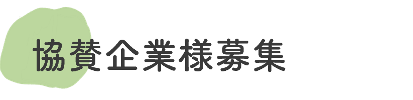 スポンサー