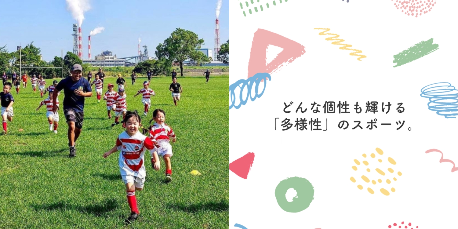 幼児から小学生の選手たちが、コーチたちと一緒に走っている様子。ラグビーは多様性を重んじ、どんな個性も歓迎されるスポーツ。