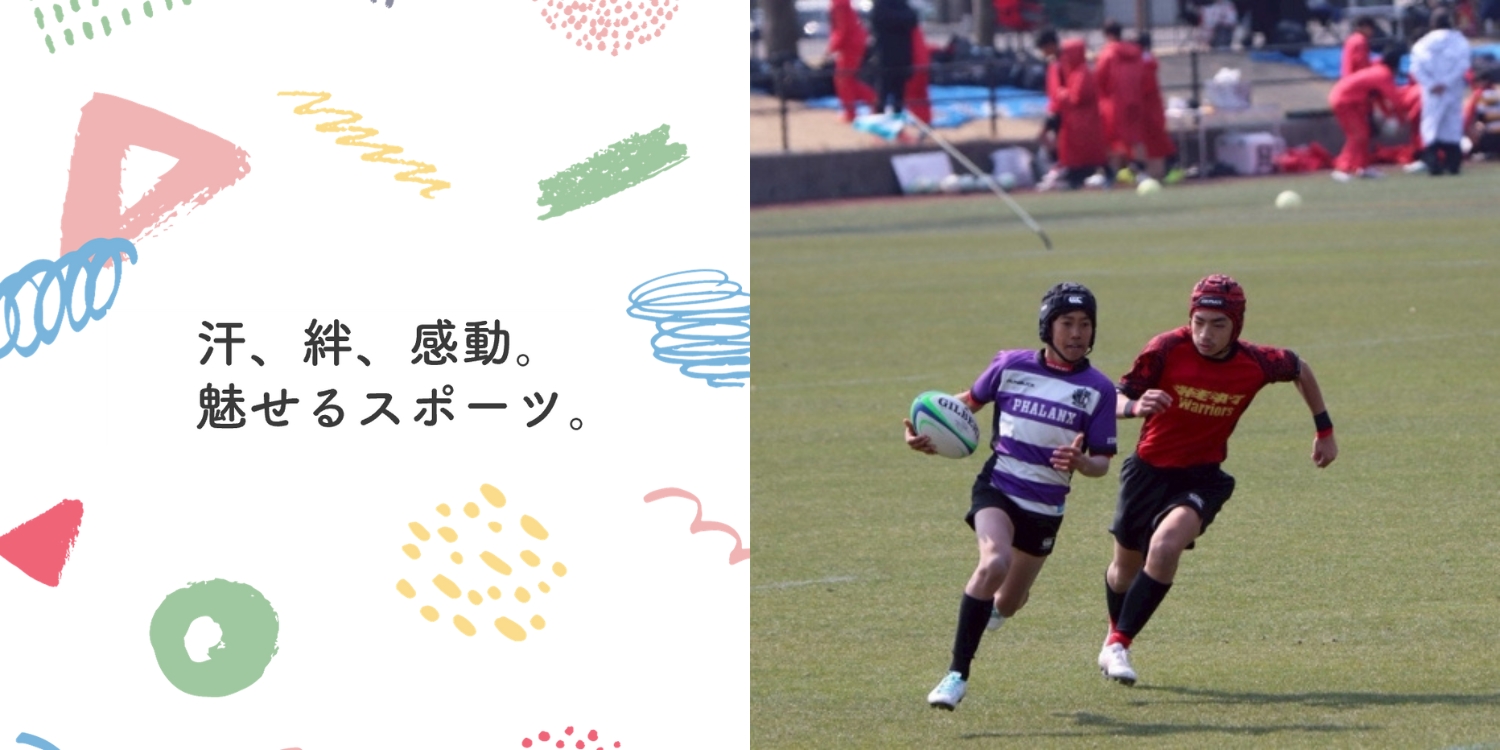 ファランクスの中学生ラガーマンが、勝利を目指し競り合う瞬間。トライの先にはいつもドラマがある。