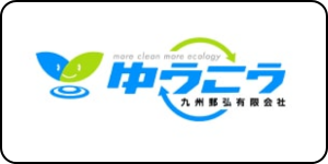 九州郵弘有限会社